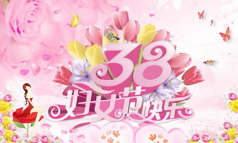 天津市市场营销协会“三八”国际劳动妇女节慰问信